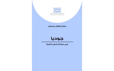 جوديا امير سلالة لكش    5000 دينار